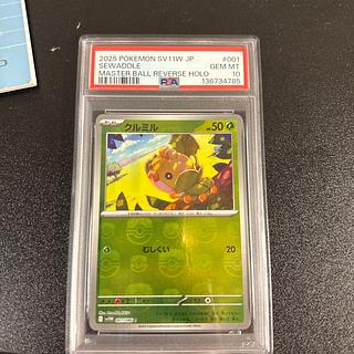 【PSA10】クルミル