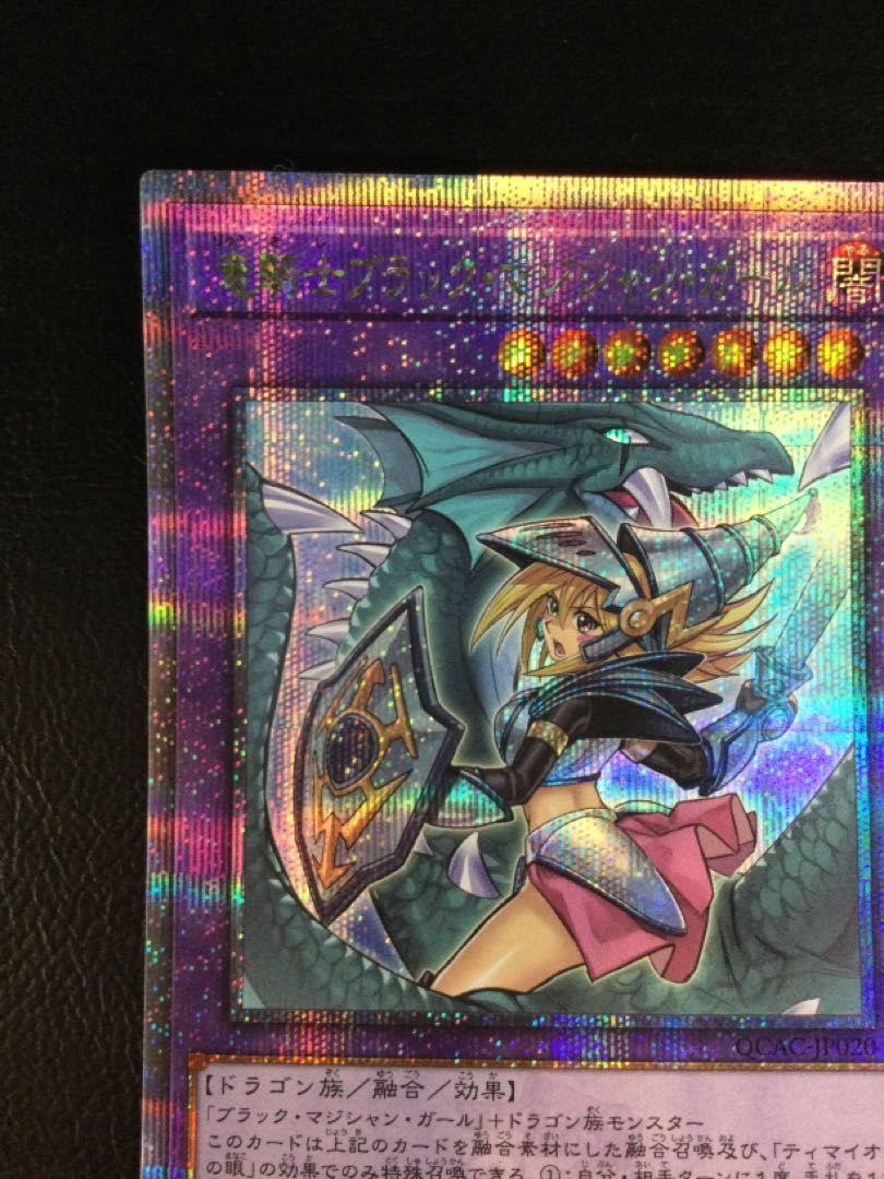 (i) Dark Magician Girl the Dragon Knight (different illustration version) QCSE, 25th Siku QCAC-JP020
