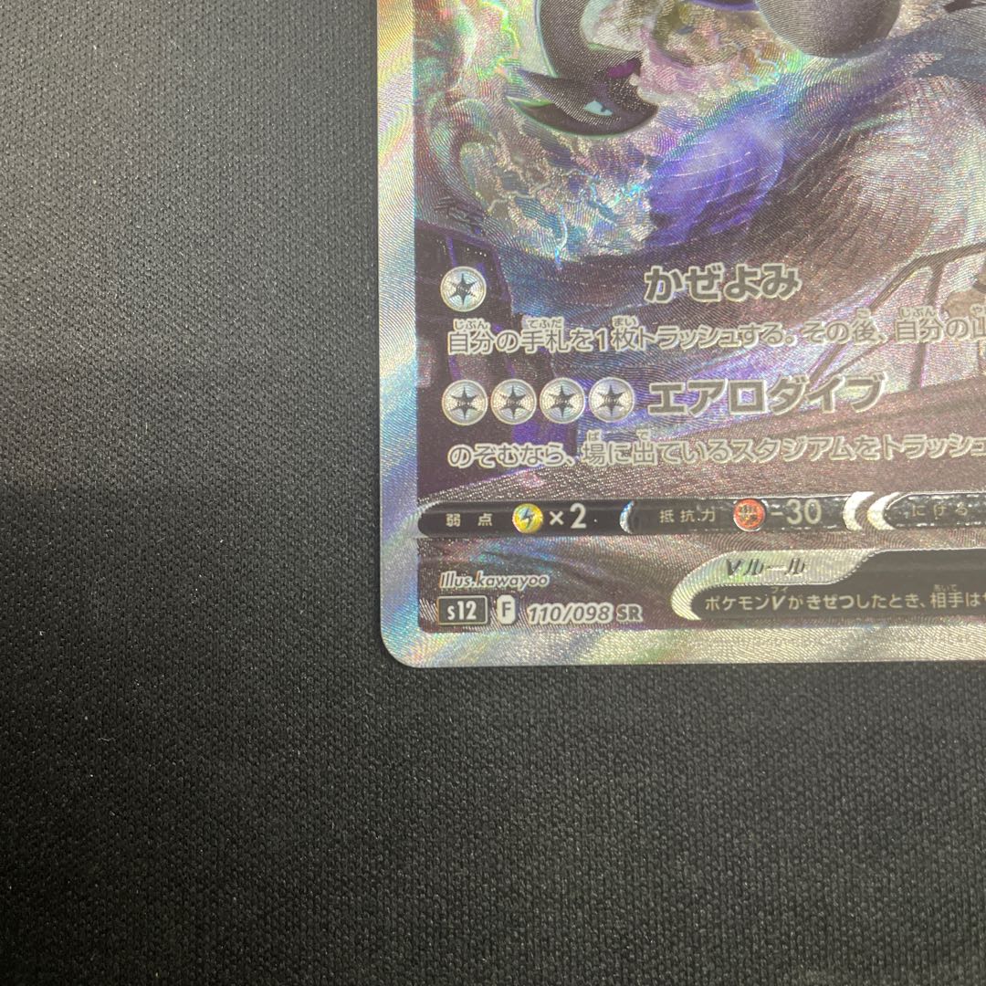 LugiaV SR 110/098 1枚