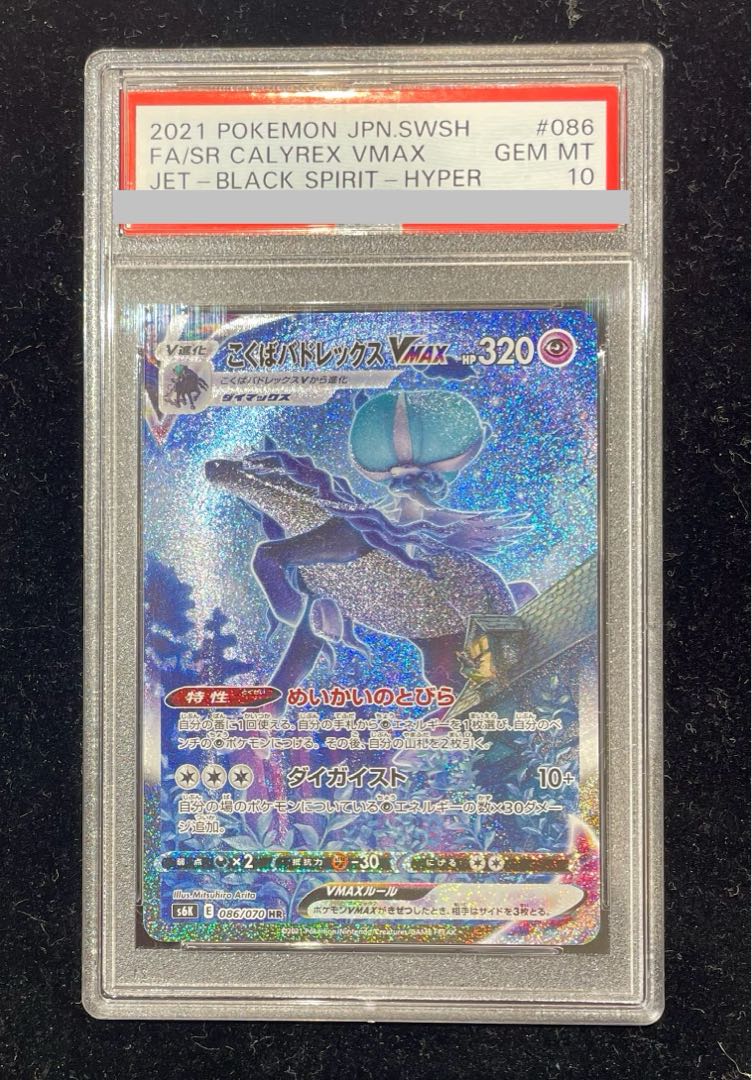 PSA10] Kokuba Budrex VMAX HR 086/070