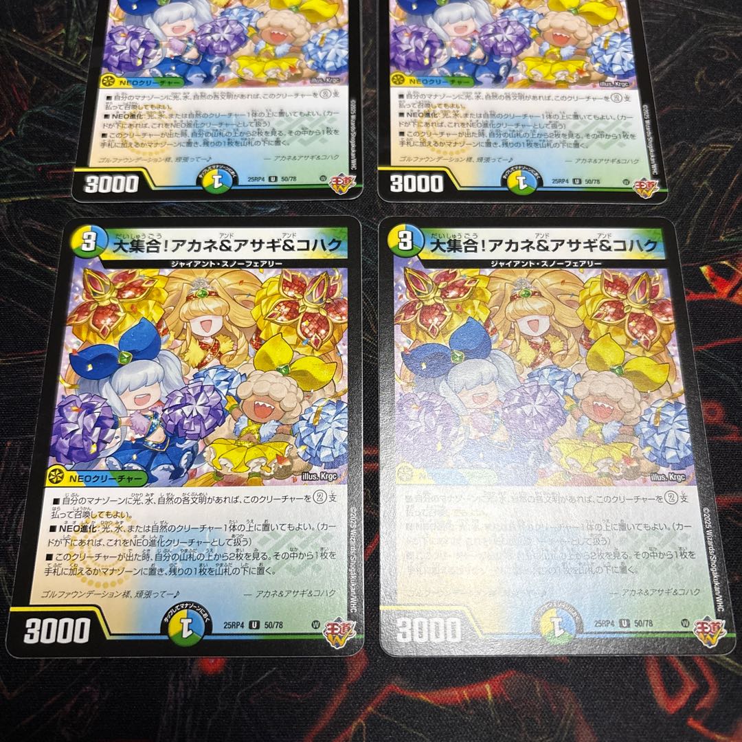 【4枚】 大集合！アカネ＆アサギ＆コハク U 50/78 4枚