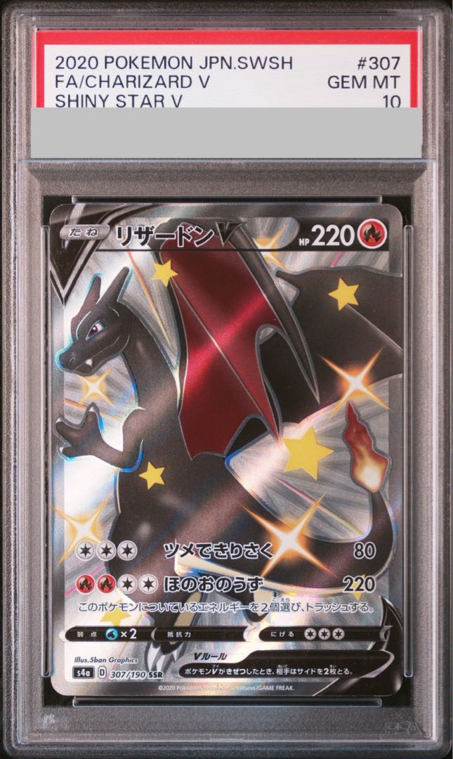PSA10] CharizardV SSR 307/190 1枚