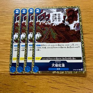 犬噛紅蓮 R OP05-057