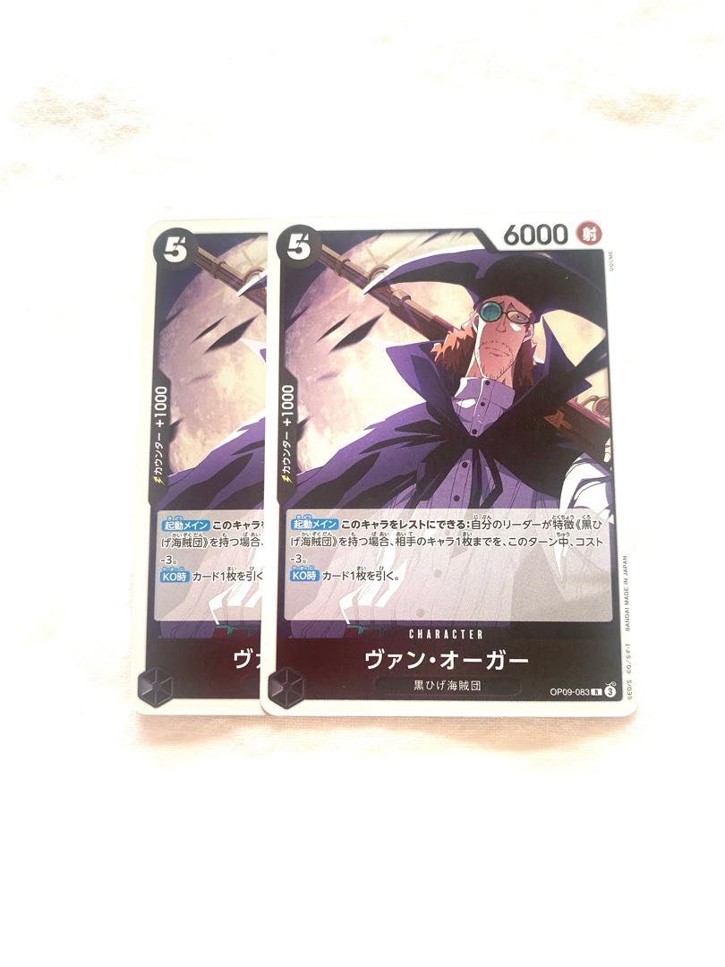ヴァン・オーガー R OP09-083 1枚
