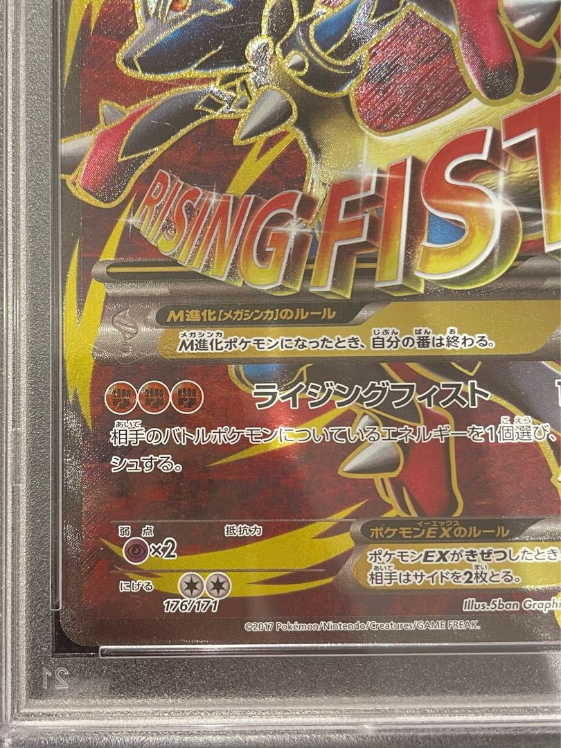 【PSA10】MルカリオEX(SR仕様) 176/171 1枚