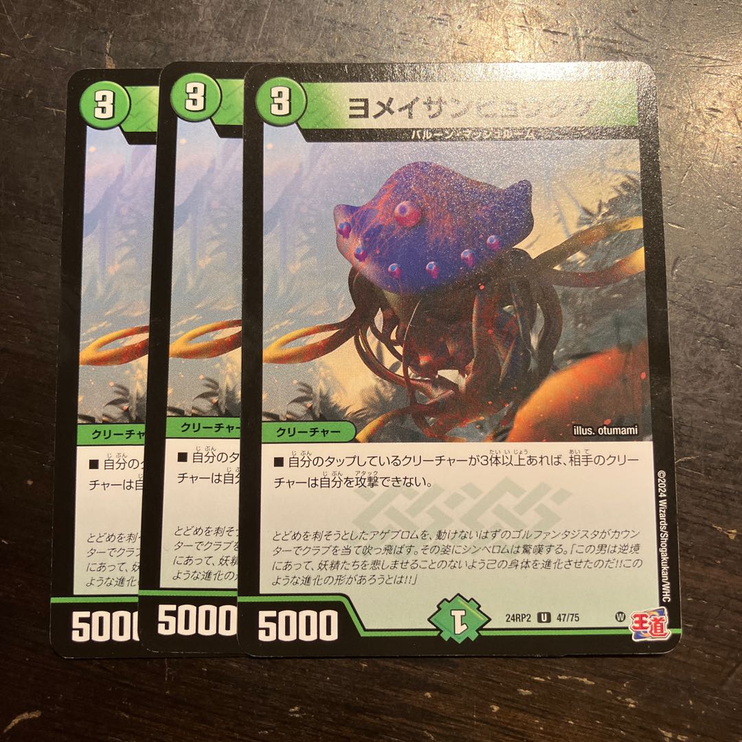 Yo Rosa Sanbyodake U 47/75