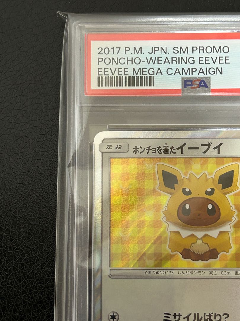 [PSA10] Eevee PROMO 138/SM-P in poncho 1枚