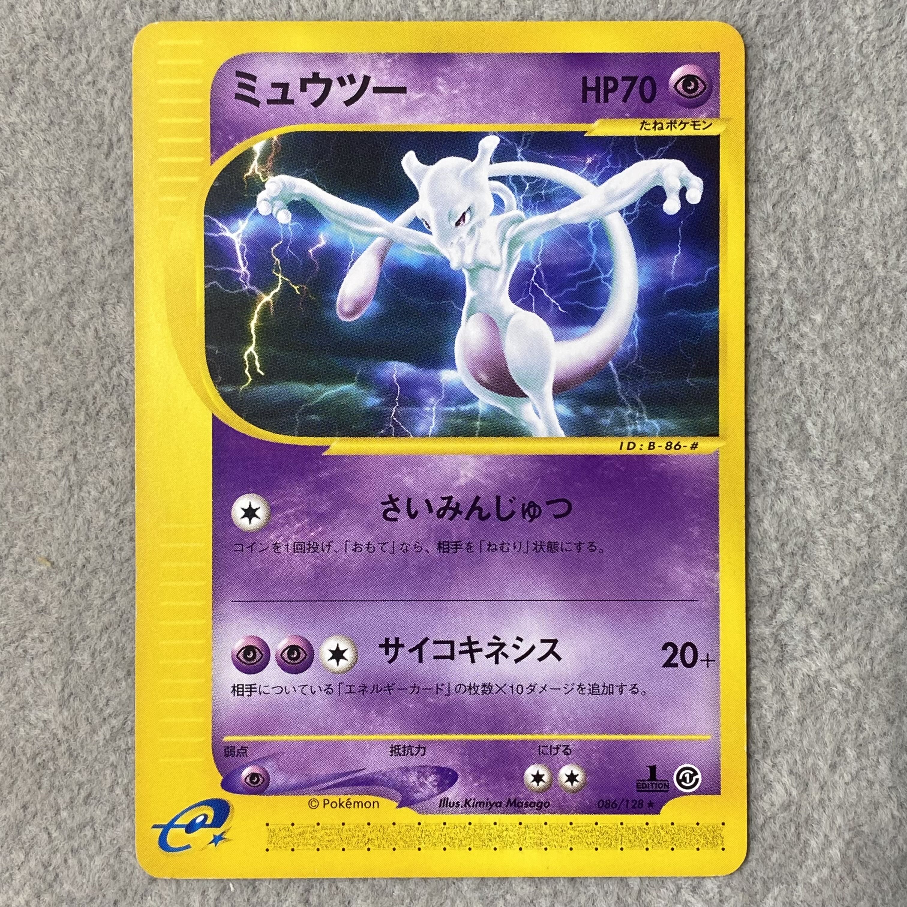 Mewtwo 1st Edition Card e  086/128 1枚