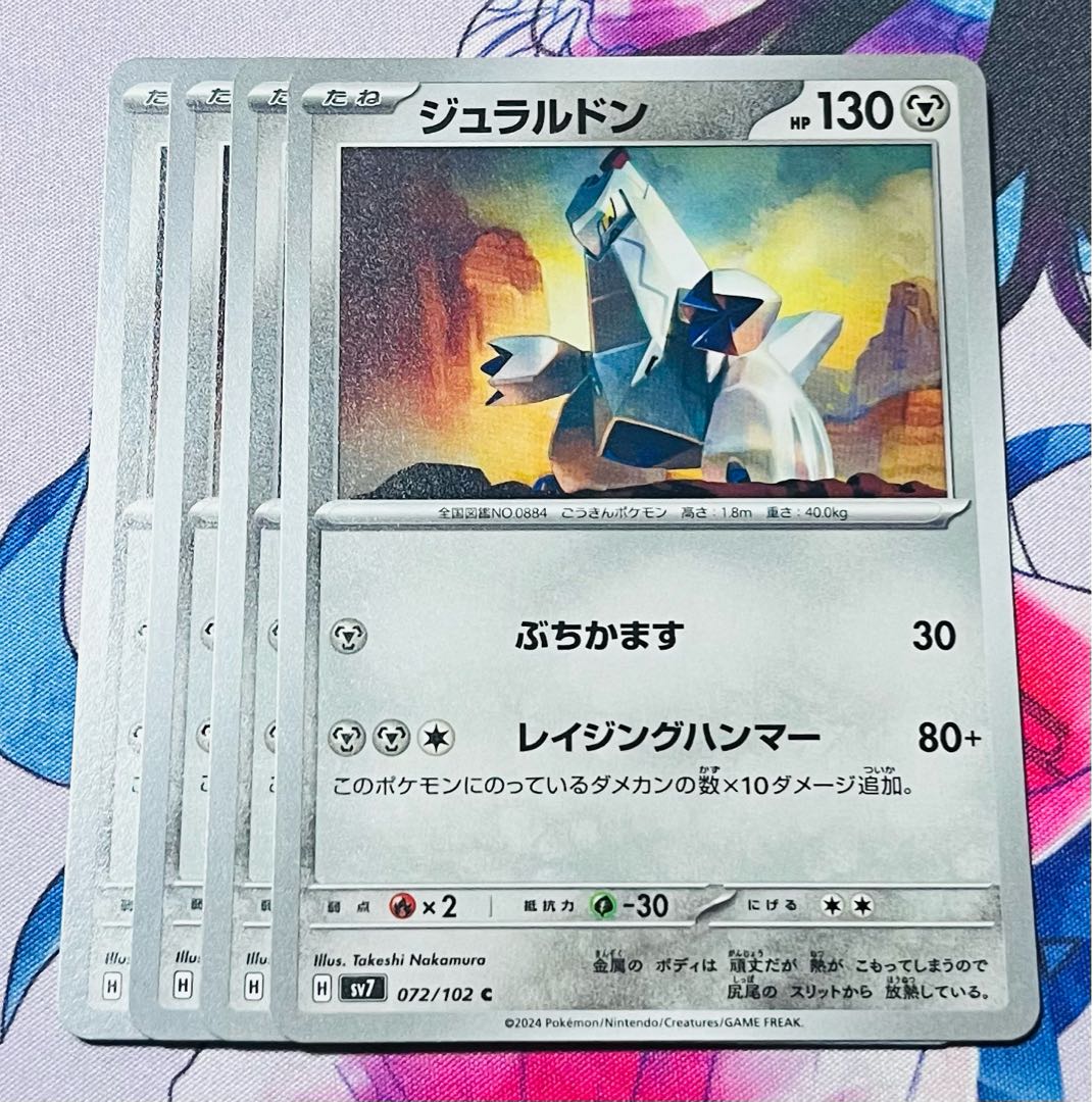 ジュラルドン C 072/102 1枚