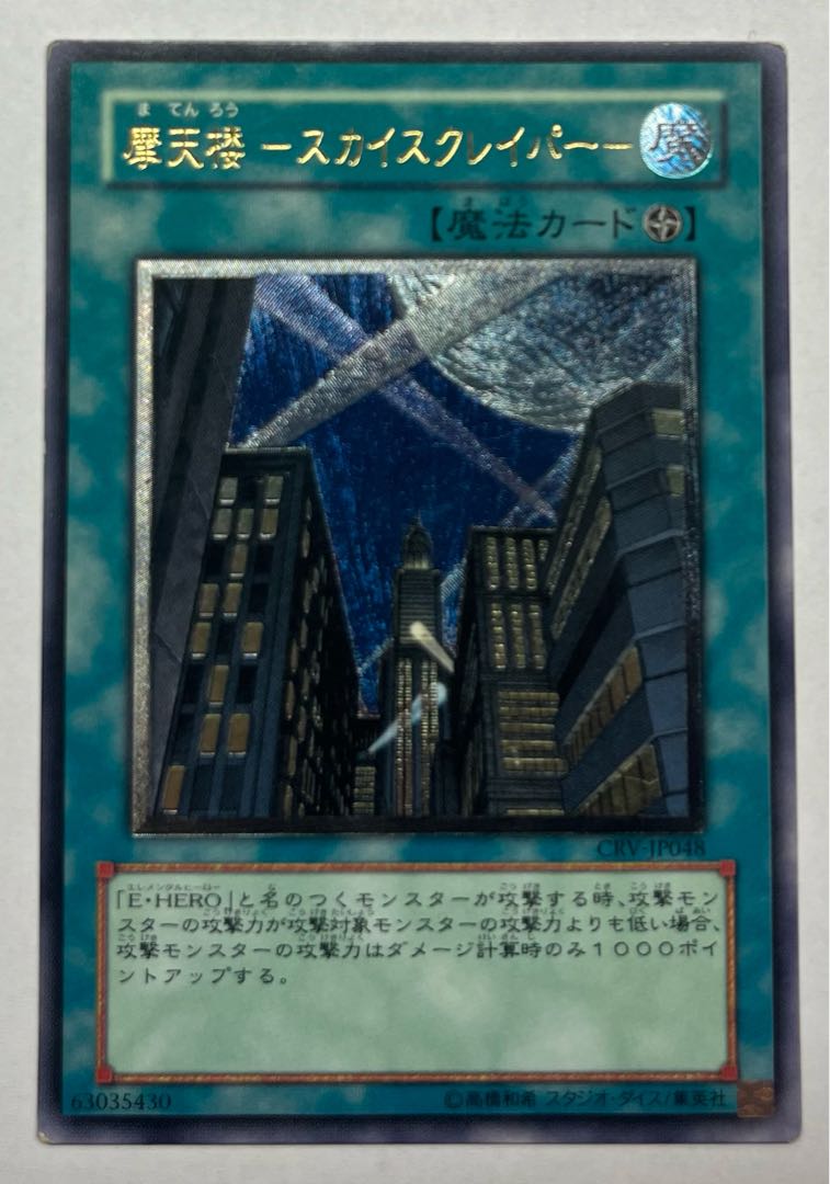 Skyscraper Skyscraper Ultimate Rare Relief