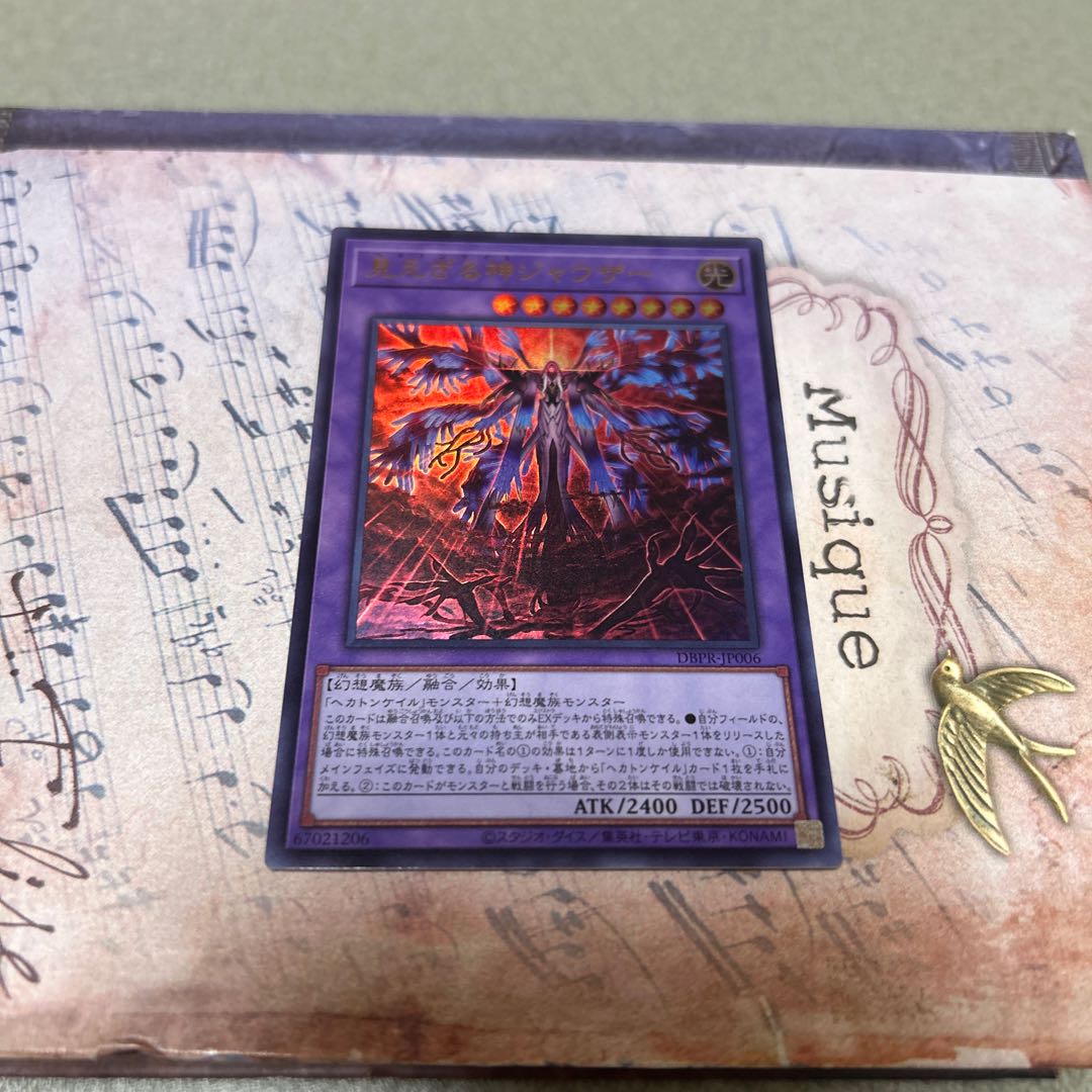 見えざる神ジャウザー ウルトラレア DBPR-JP006 1枚