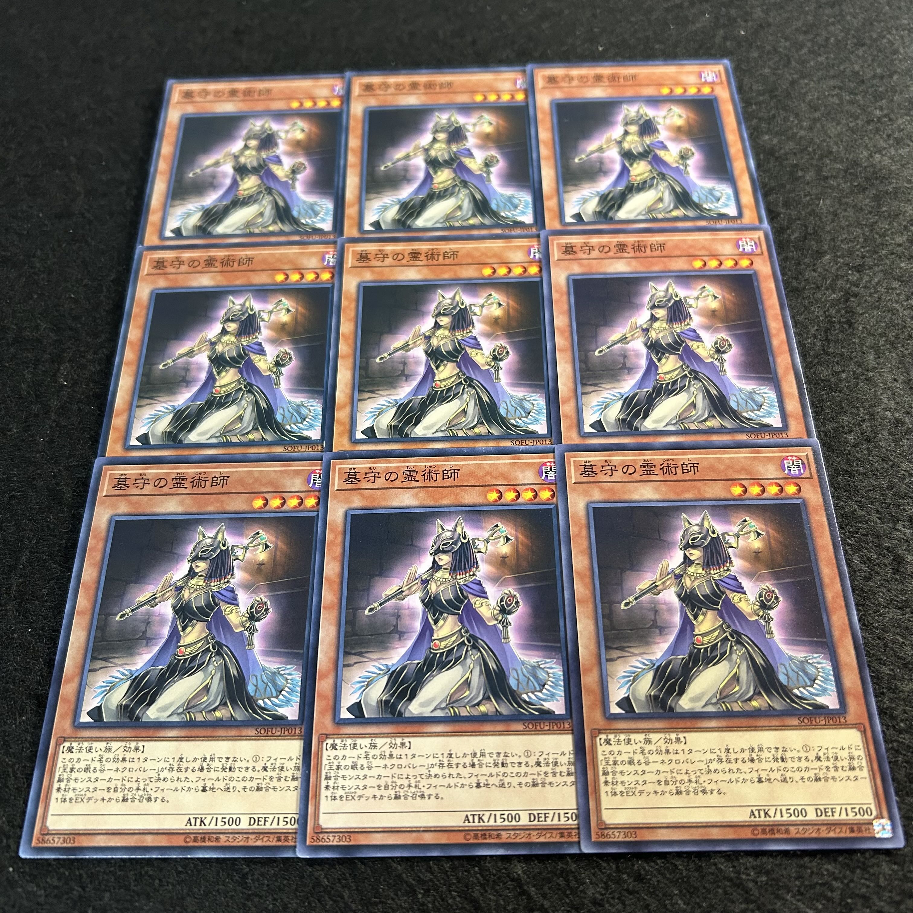 a1869【遊戯王】墓守の霊術師　9枚セット 9枚