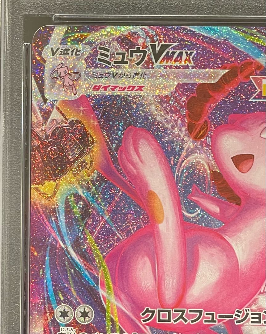 【PSA10】ミュウVMAX HR 119/100 1枚