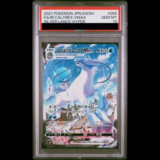 [PSA10] Hakuba Badレックス VMAX HR 085/070 1枚