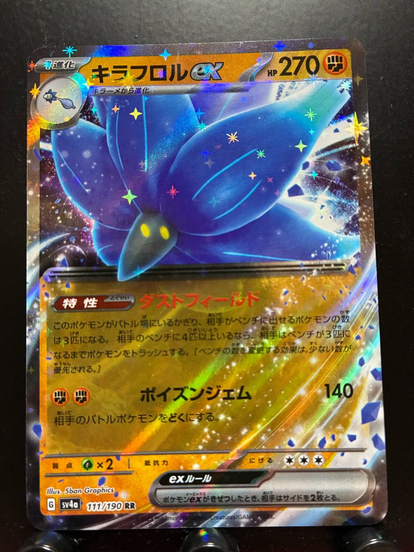 Rakurakudo] POKEKA Kiraflor ex.