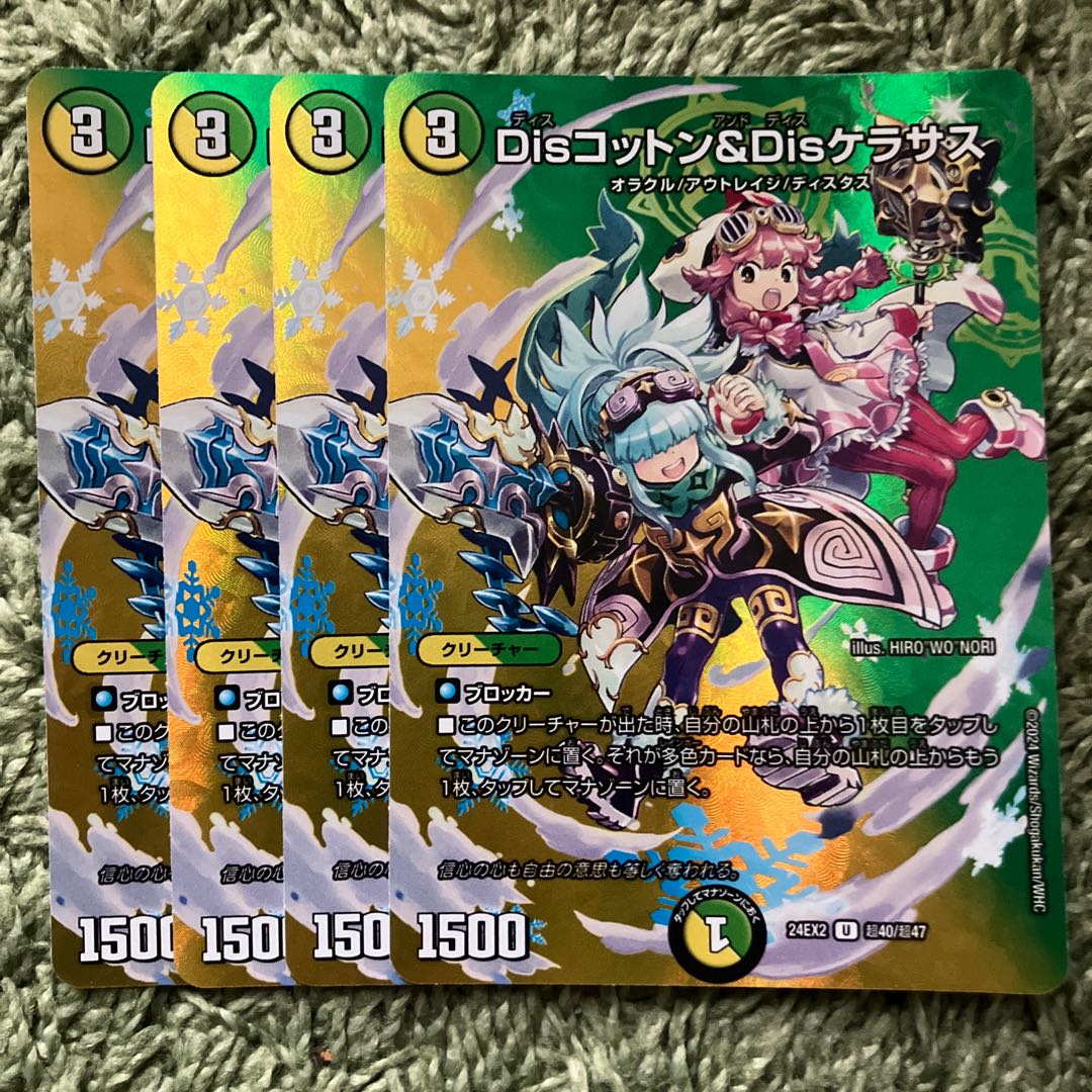 Dis Cotton & Dis Kerasus U-foil Psychic40/Psychic47