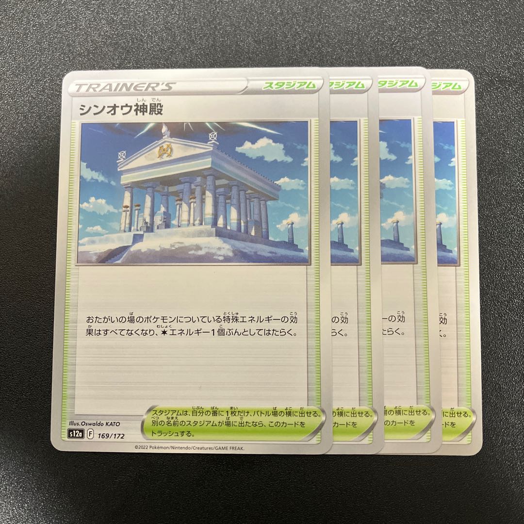 Temple of Sin-Ou 169/172