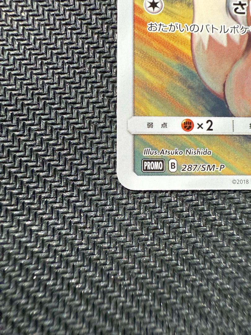 Eevee Munch Eevee PROMO 287/SM-P