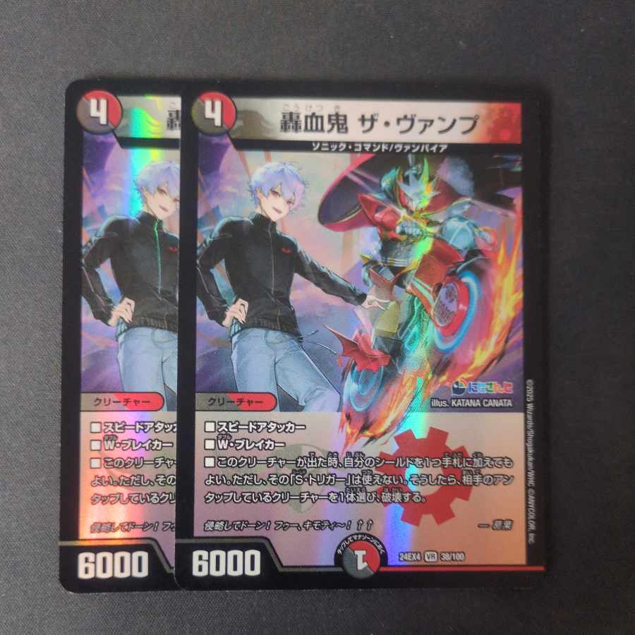 Roaring Blood Demon The Vamp, VR 38/100, set of 2