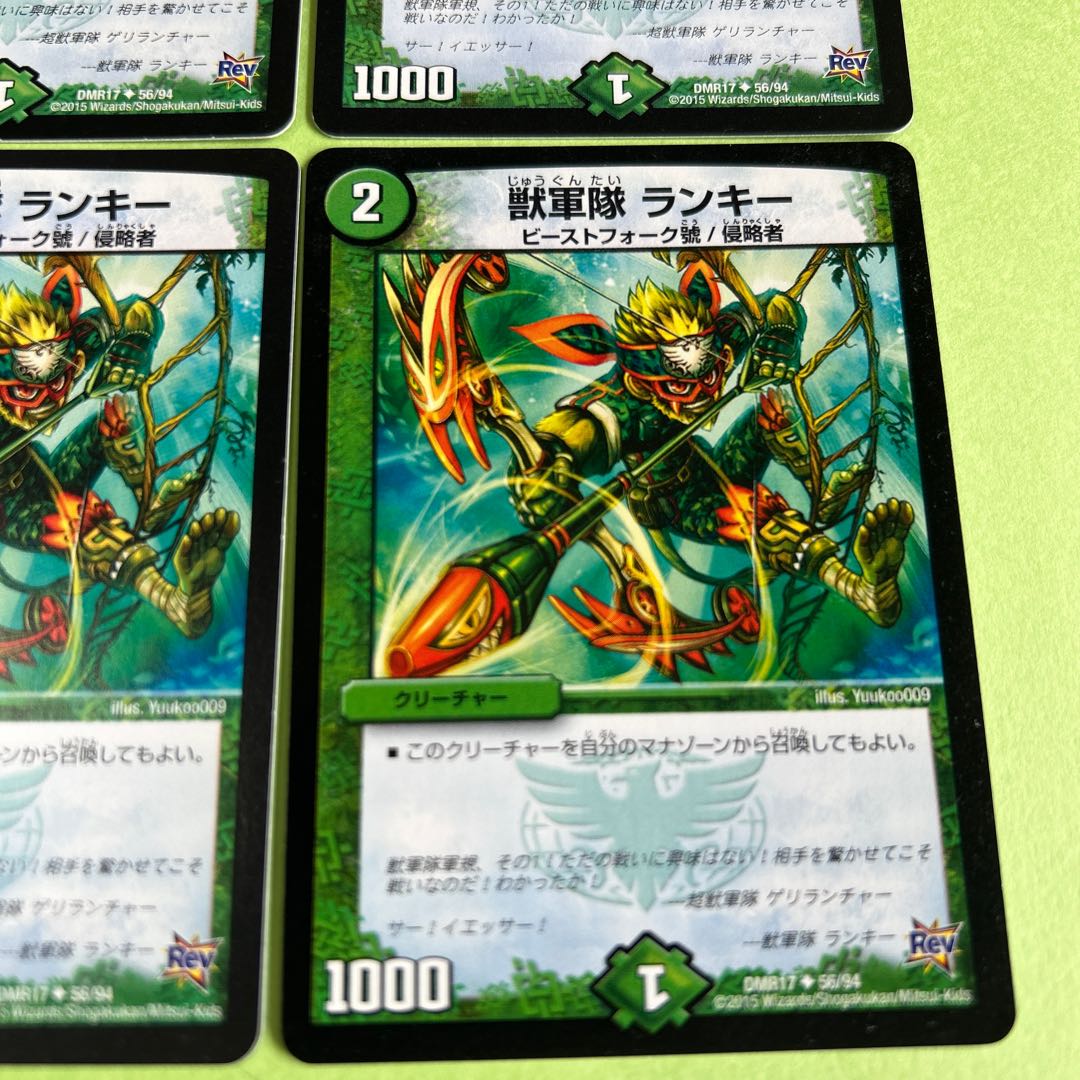 4枚セット 獣軍隊 ランキー U 56/94