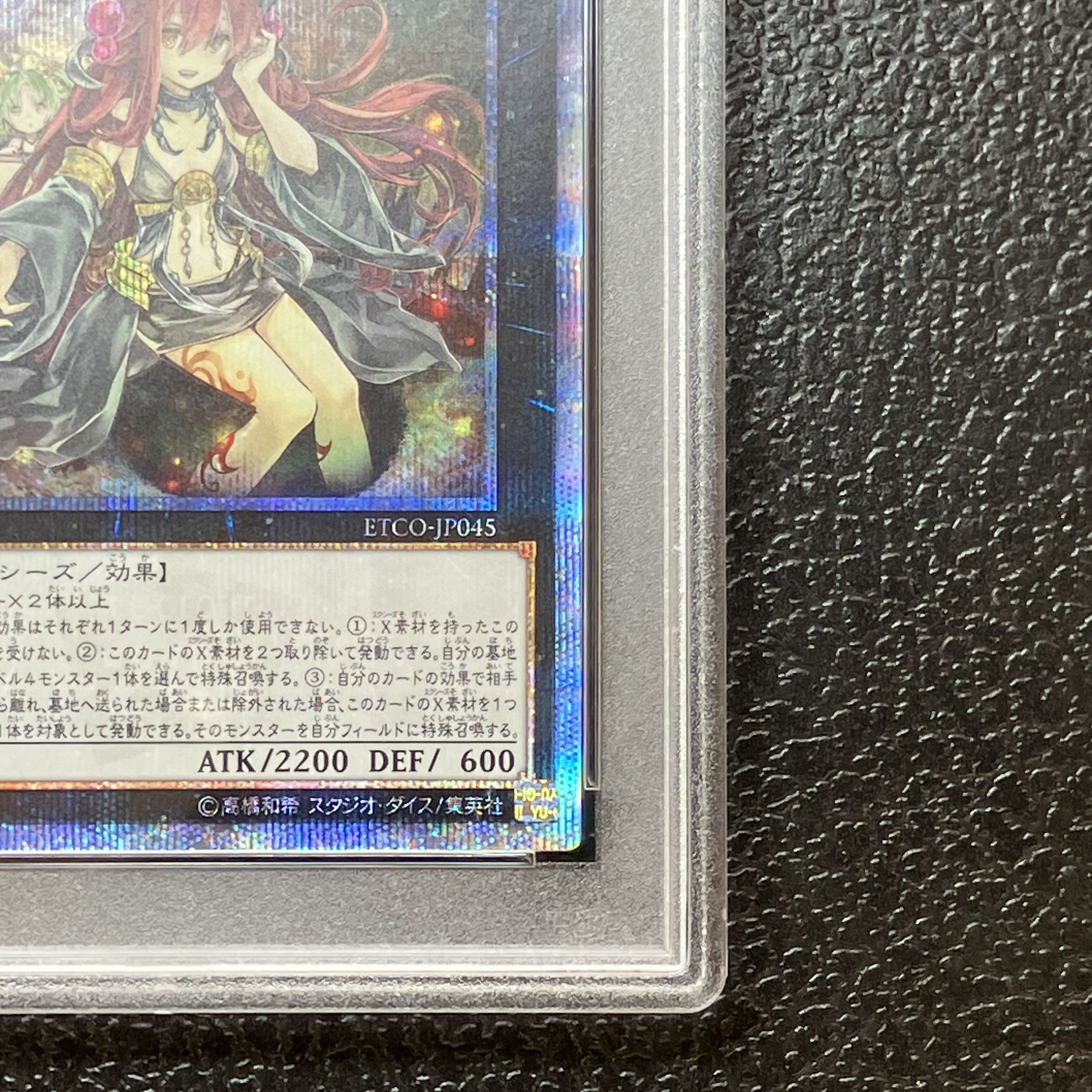 【PSA10】アロメルスの蟲惑魔 20thシークレットレア JP045