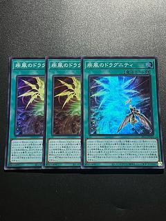 遊戯王スタジオ 3枚 疾風のドラグニティ スーパーレア JP025