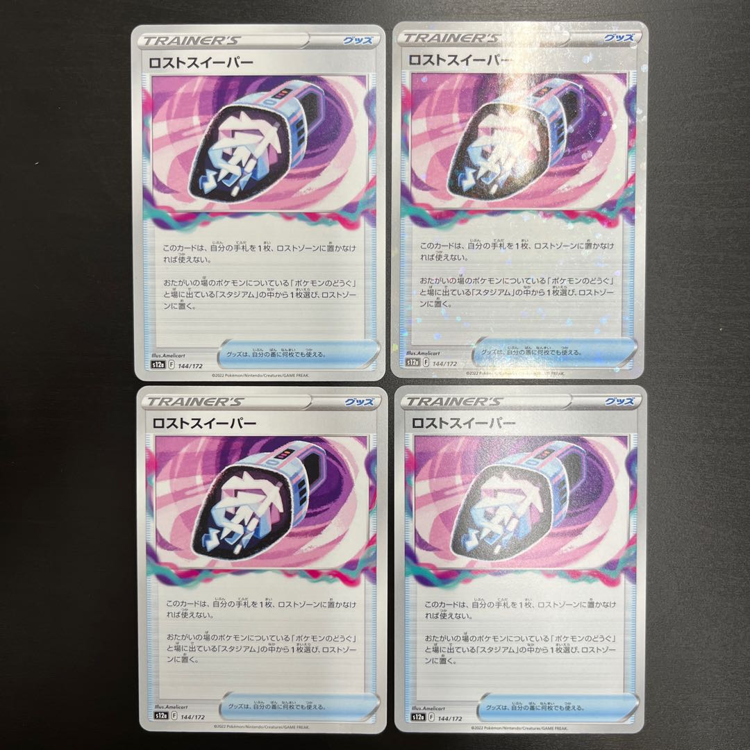 ロストスイーパー【-】{144/172} [S12a] 4枚　内1枚(ミラー/ハイクラスパック仕様) 4枚