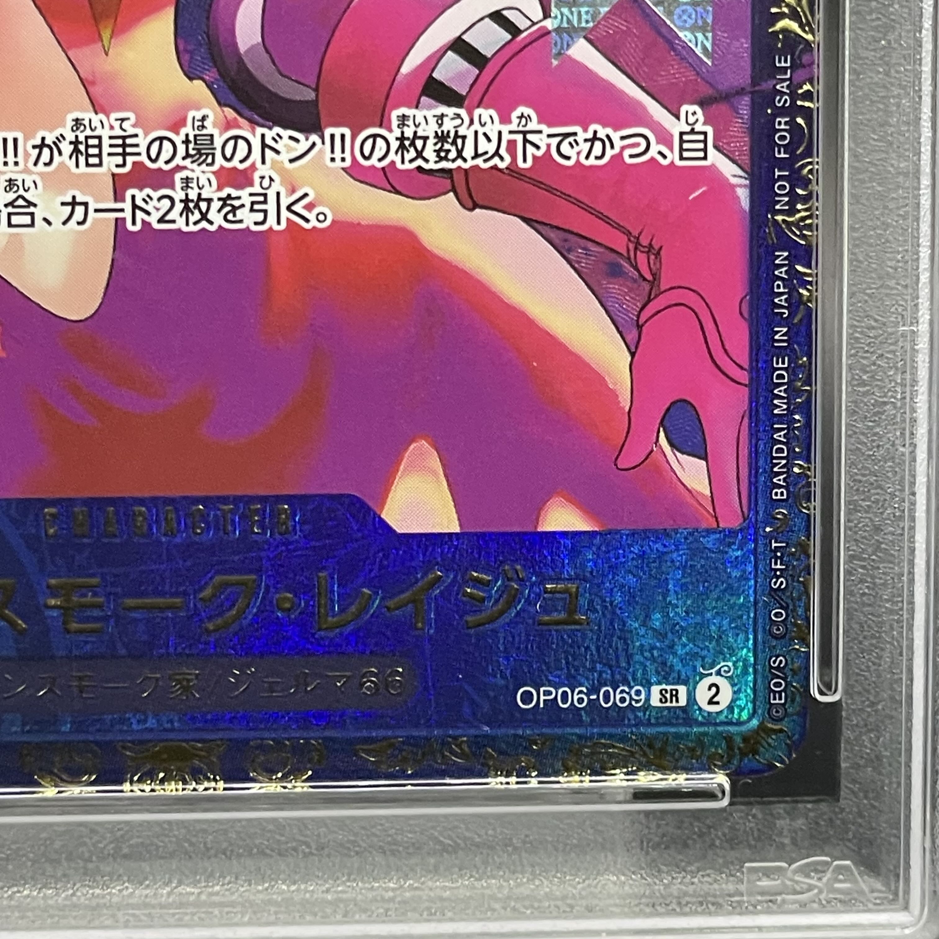 【PSA10】ヴィンスモーク・レイジュ(パラレル)(フラッグシップバトル) PROMO OP06-069