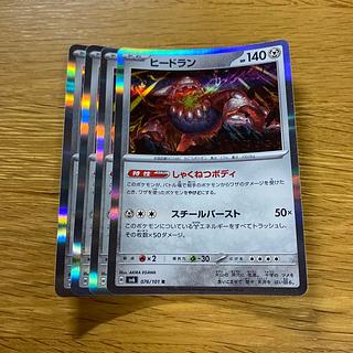 ヒードラン R 076/101