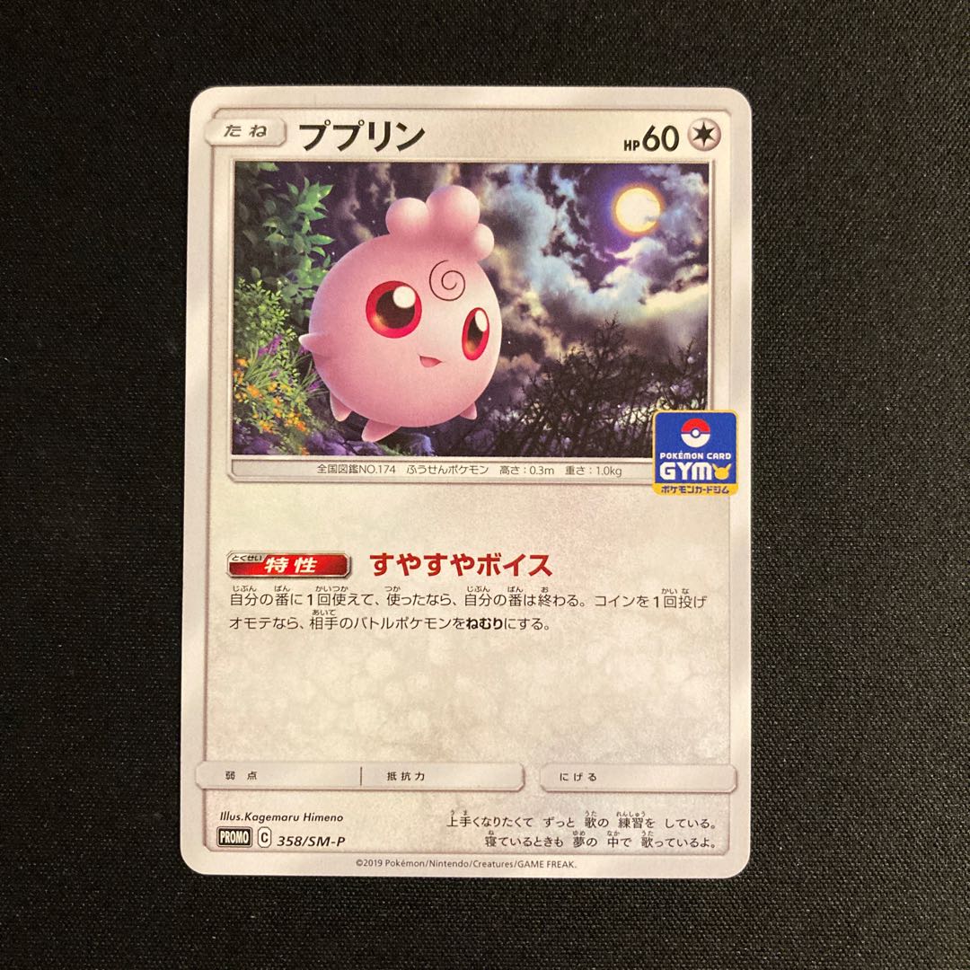 a388 ププリン プロモ ポケモン トレトレ