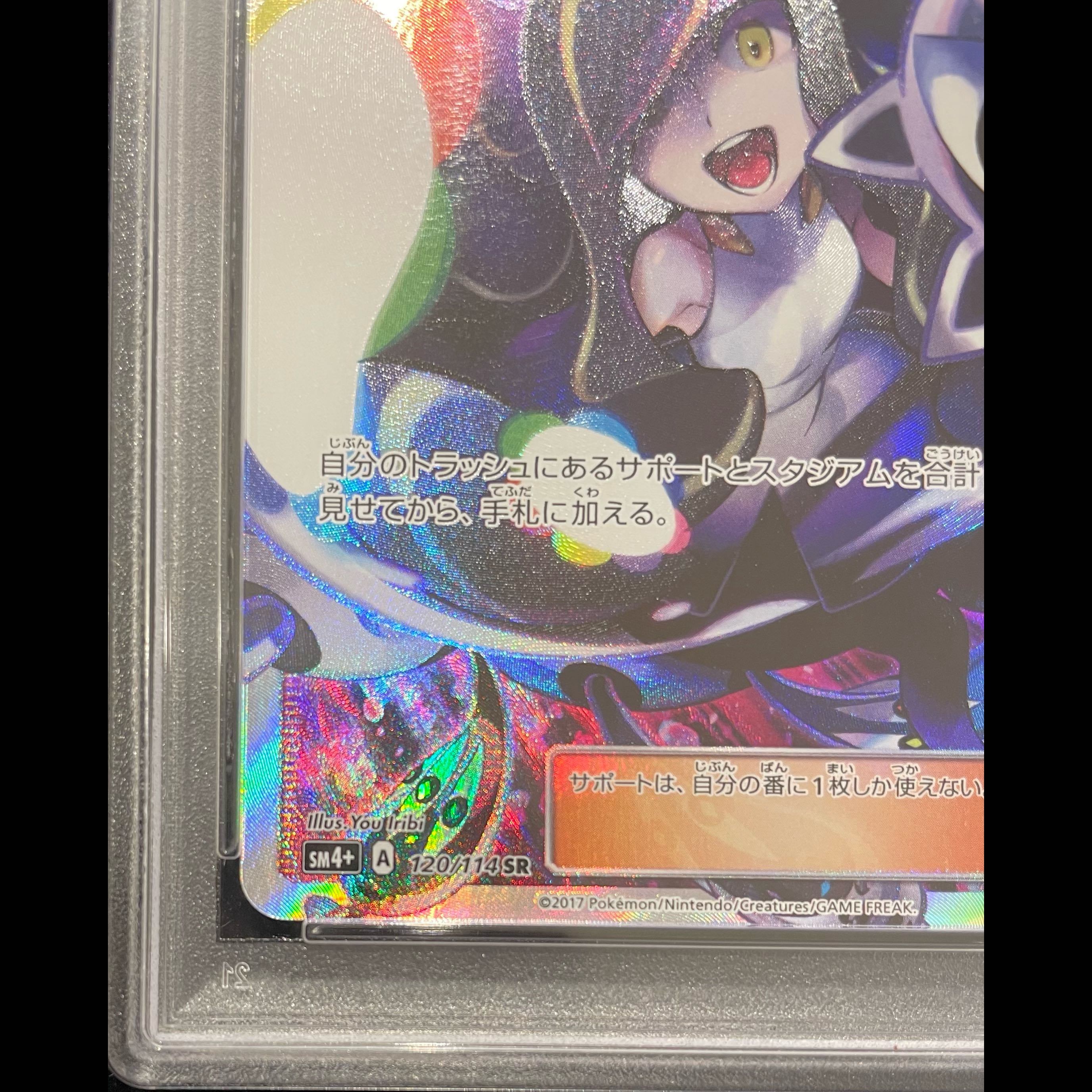 【PSA10】ルザミーネ SR 120/114 1枚