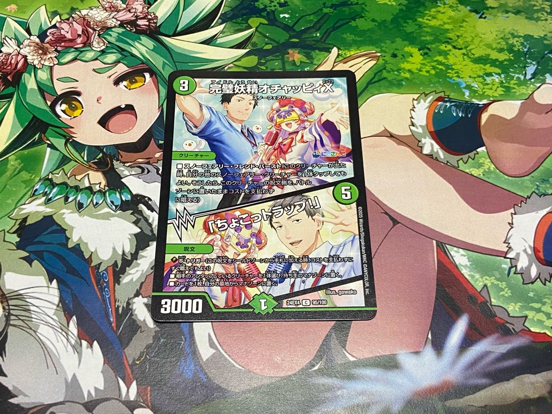 D-90 The Perfect Fairy Ochak CleffaX C 95/100 1枚