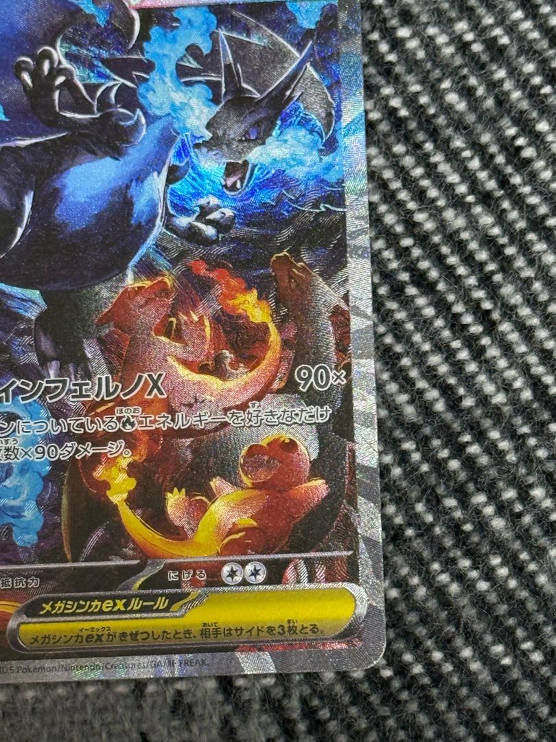 メガリザードンXex SAR 110/080 1枚