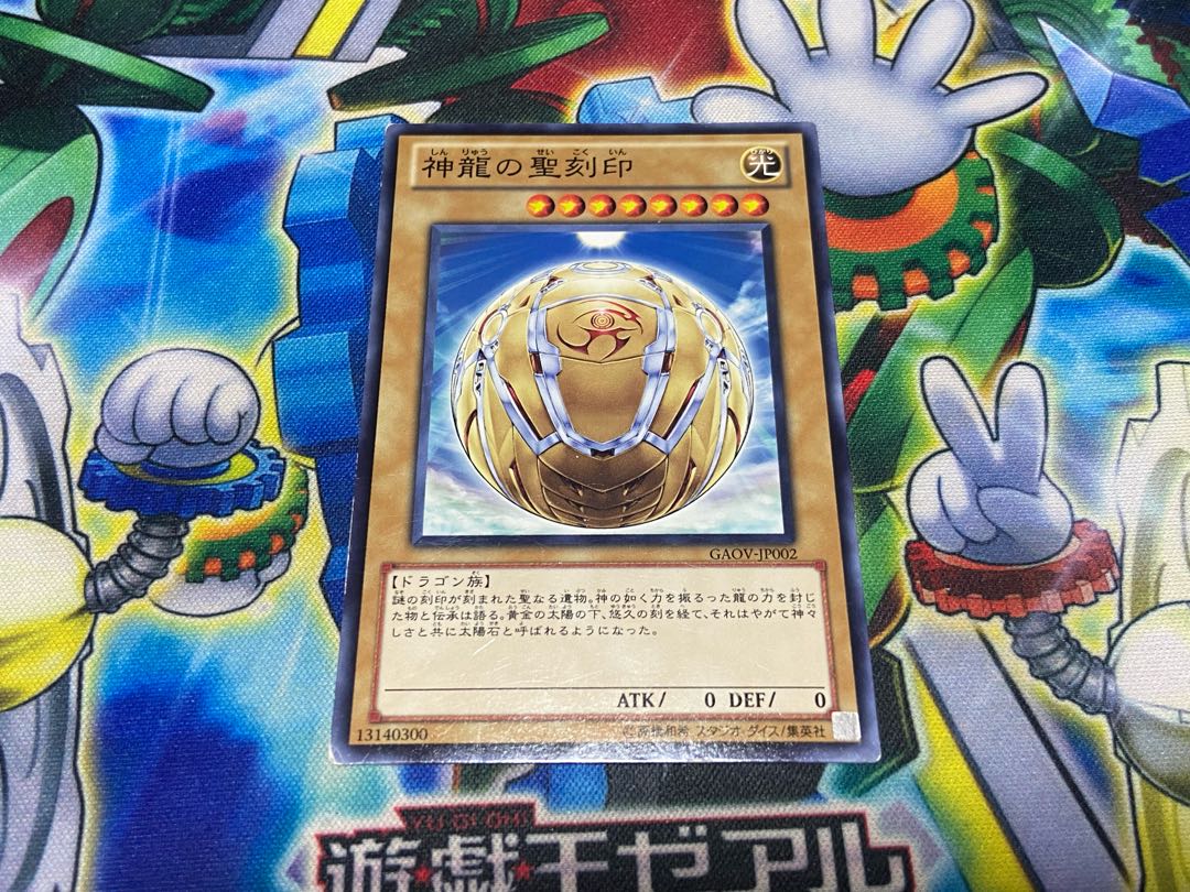 Y-1645 Hieratic Seal of the Sun Dragon Overlord Normal JP002