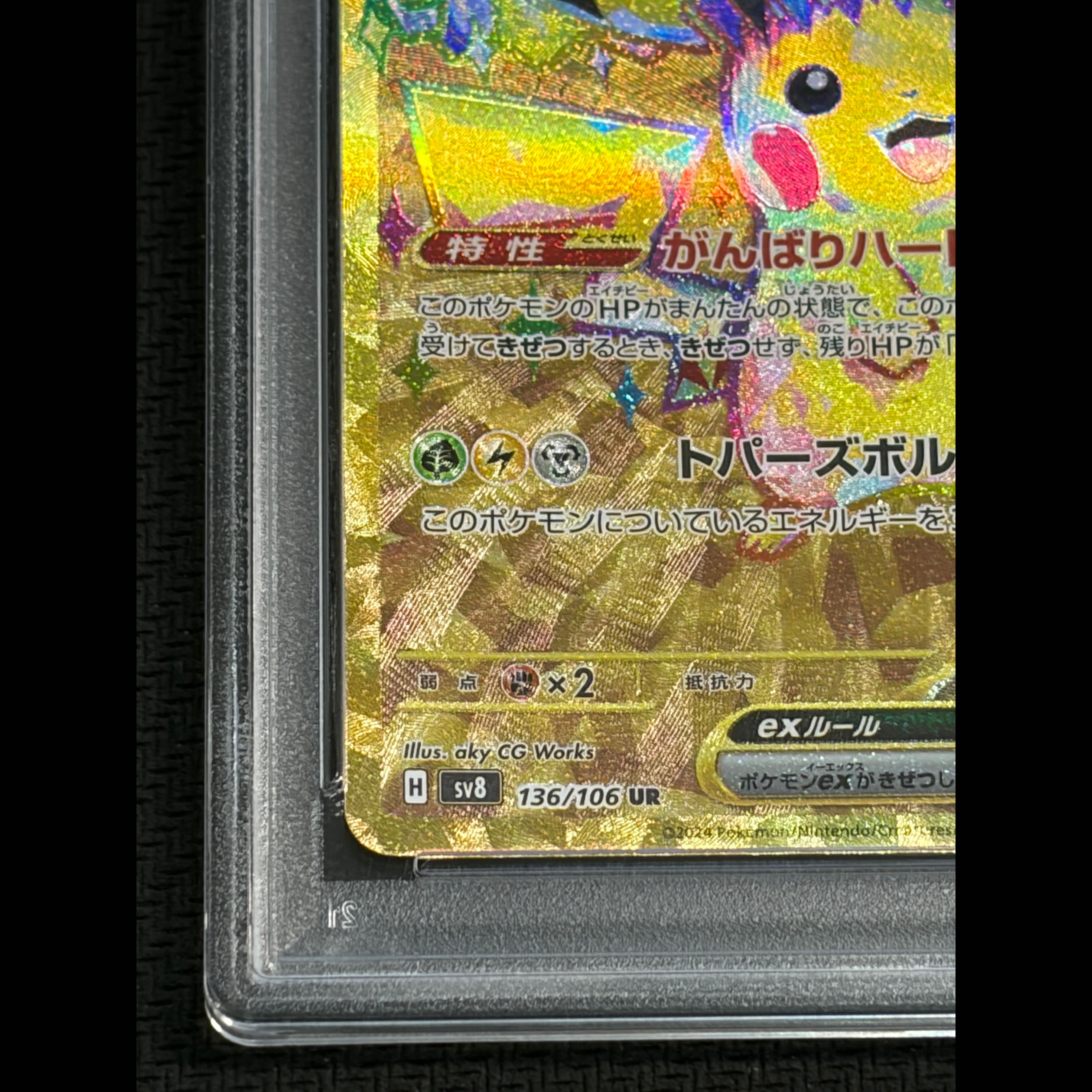 【PSA10】ピカチュウex UR 136/106 1枚