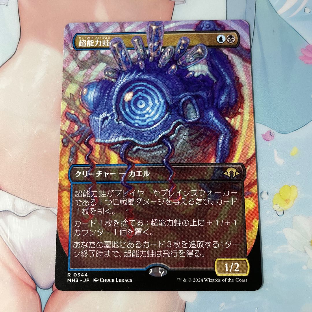 超能力蛙　ボーダーレス 1枚