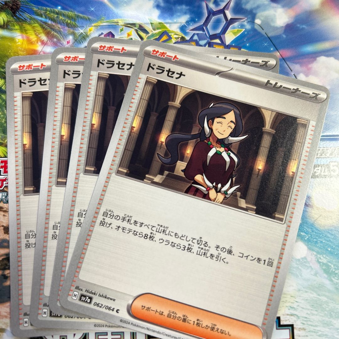 ドラセナ C 062/064 1枚