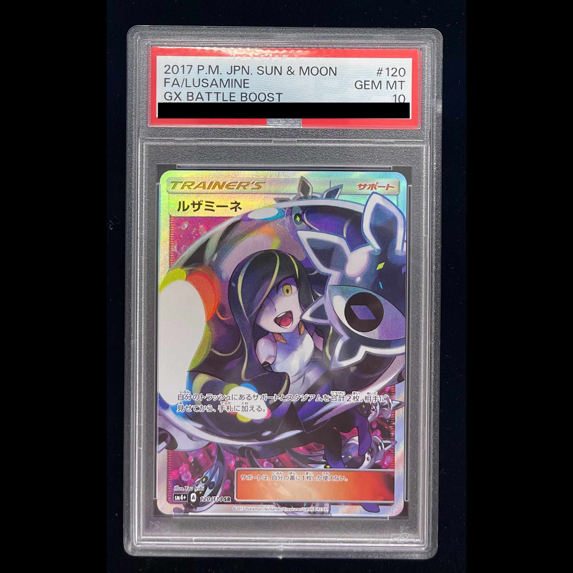 【PSA10】ルザミーネ SR 120/114 1枚