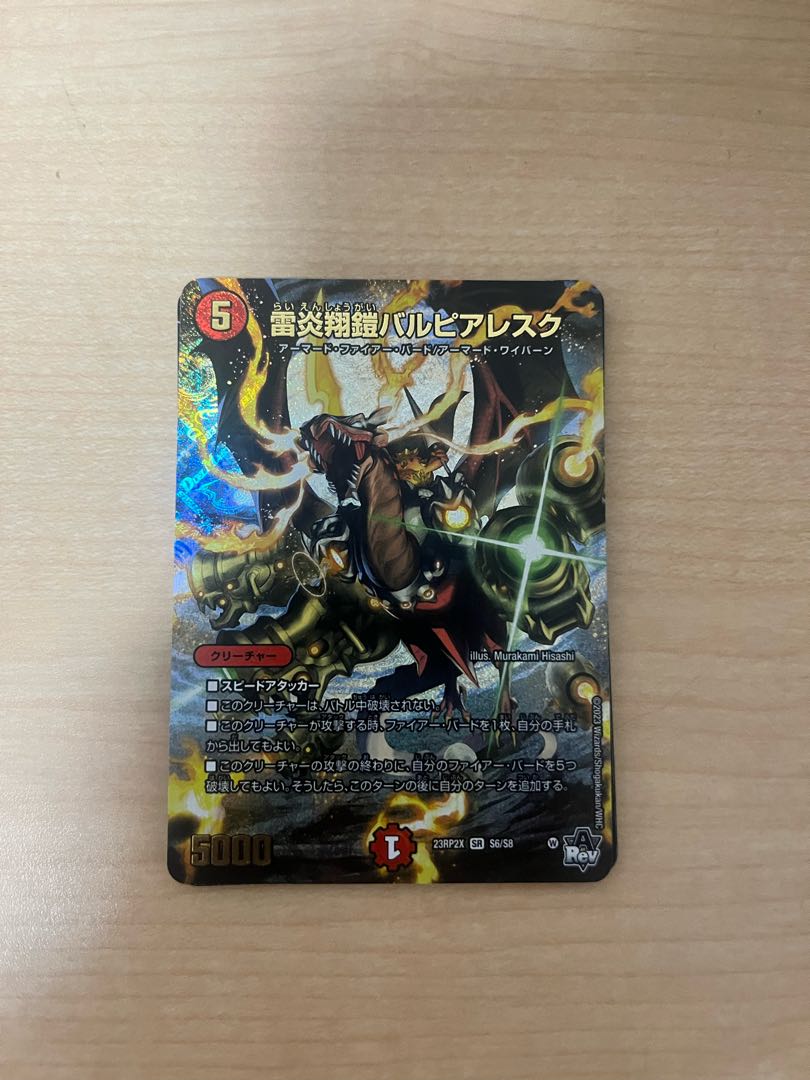 雷炎翔鎧バルピアレスク(アドレナリンVer.) SR S6/S8 1枚