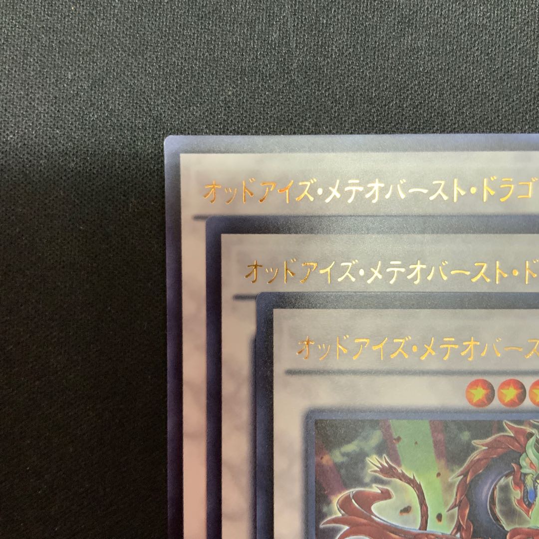 オッドアイズ・メテオバースト・ドラゴン ウルトラレア JP041 1枚