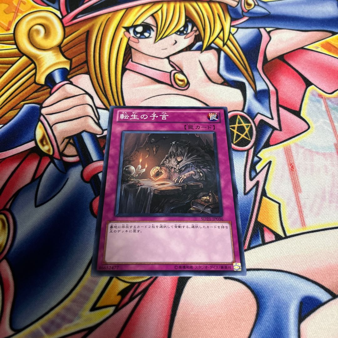 転生の予言 ノーマル JP036 1枚