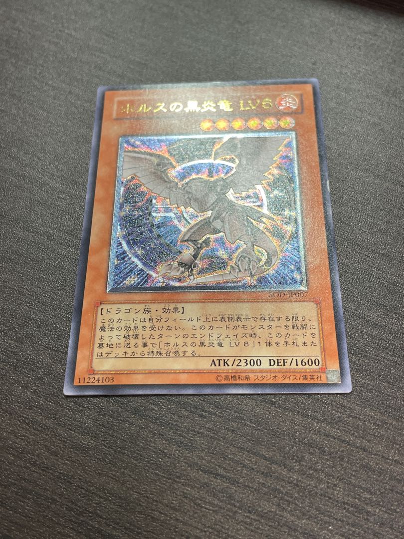 Relief] "Black Fire Dragon of Horus LV6" SOD-JP007 Yu-Gi-Oh!