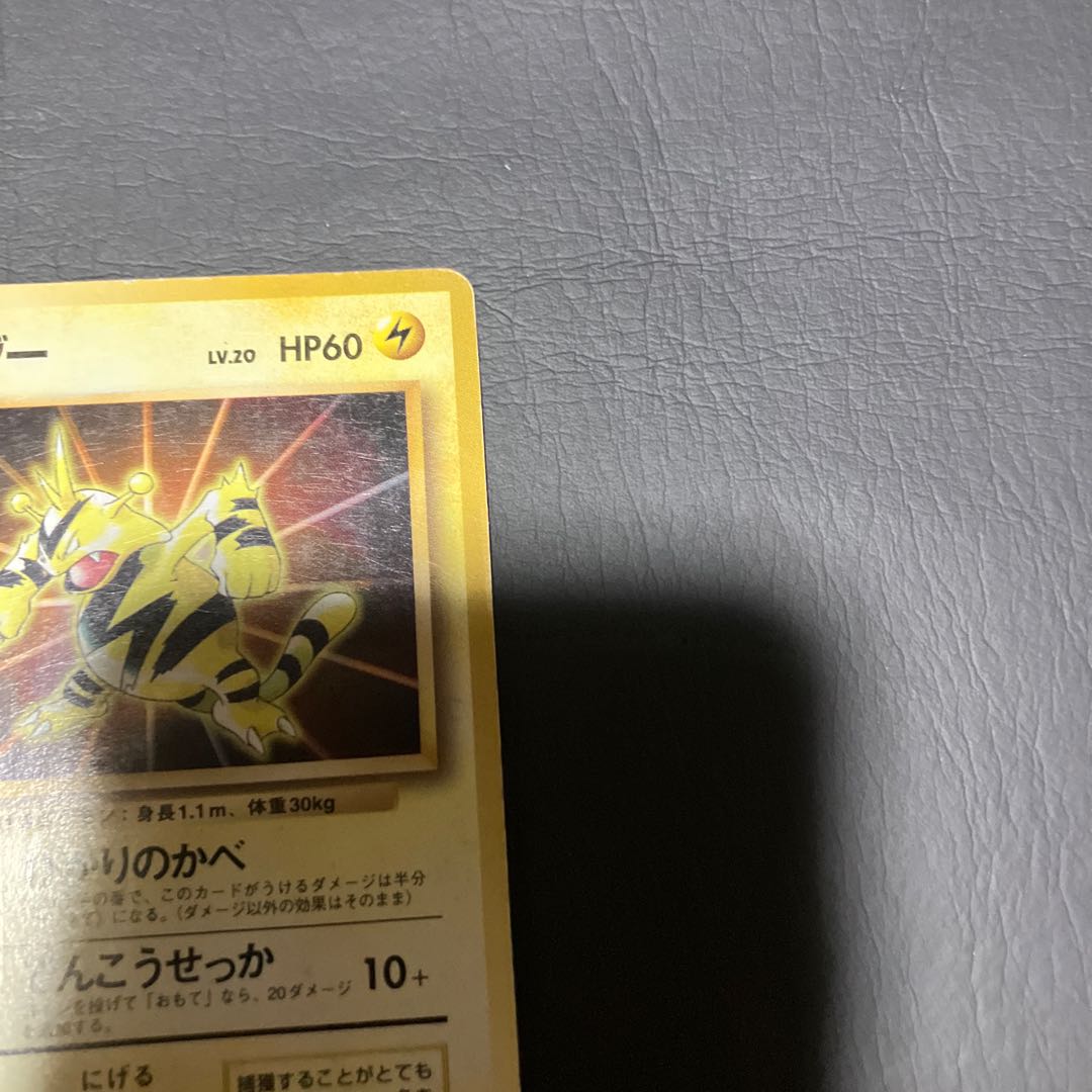 【状態】B ポケカ　旧裏　エレブー 1枚