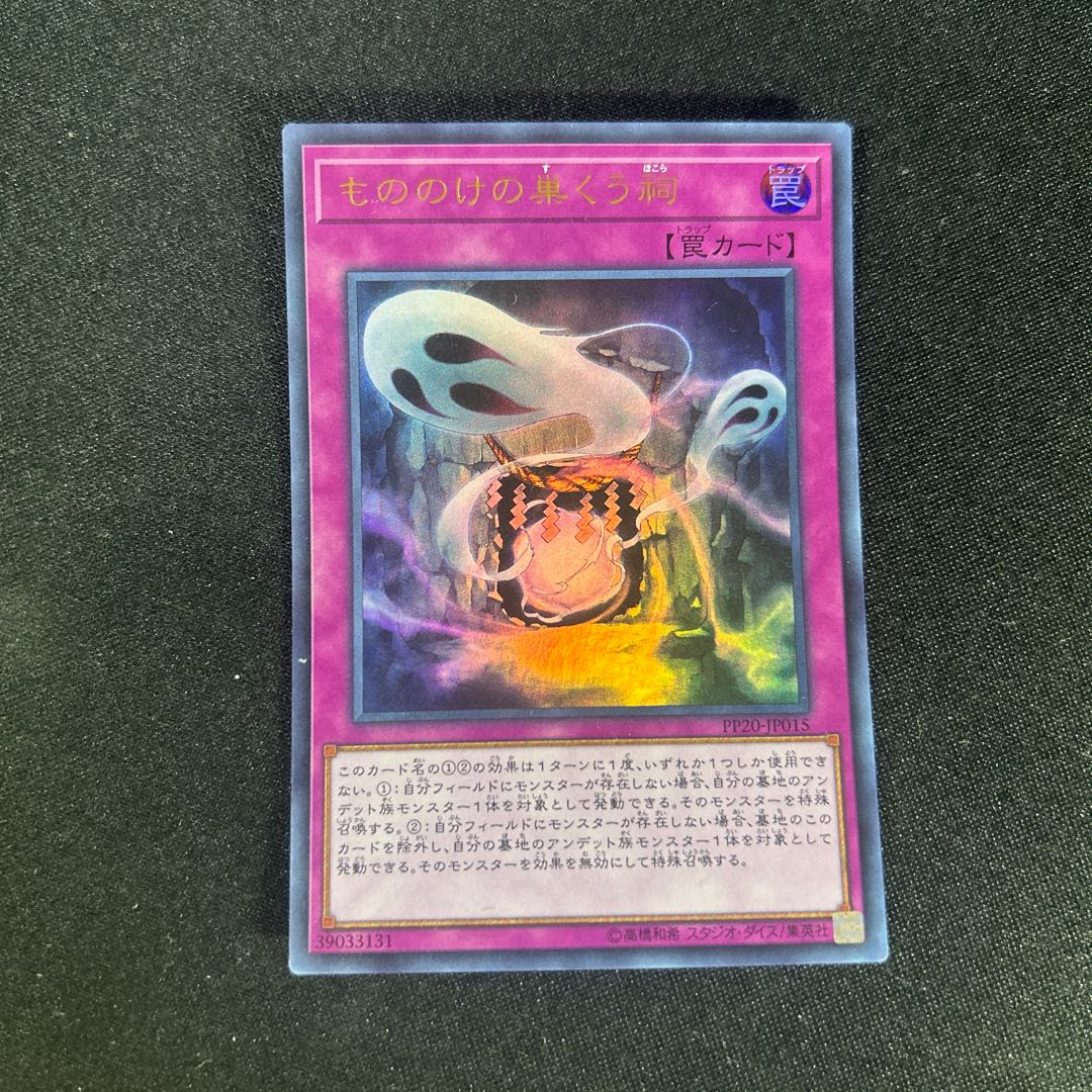 2095 Haunted Shrine Ultra Rare JP015 1枚