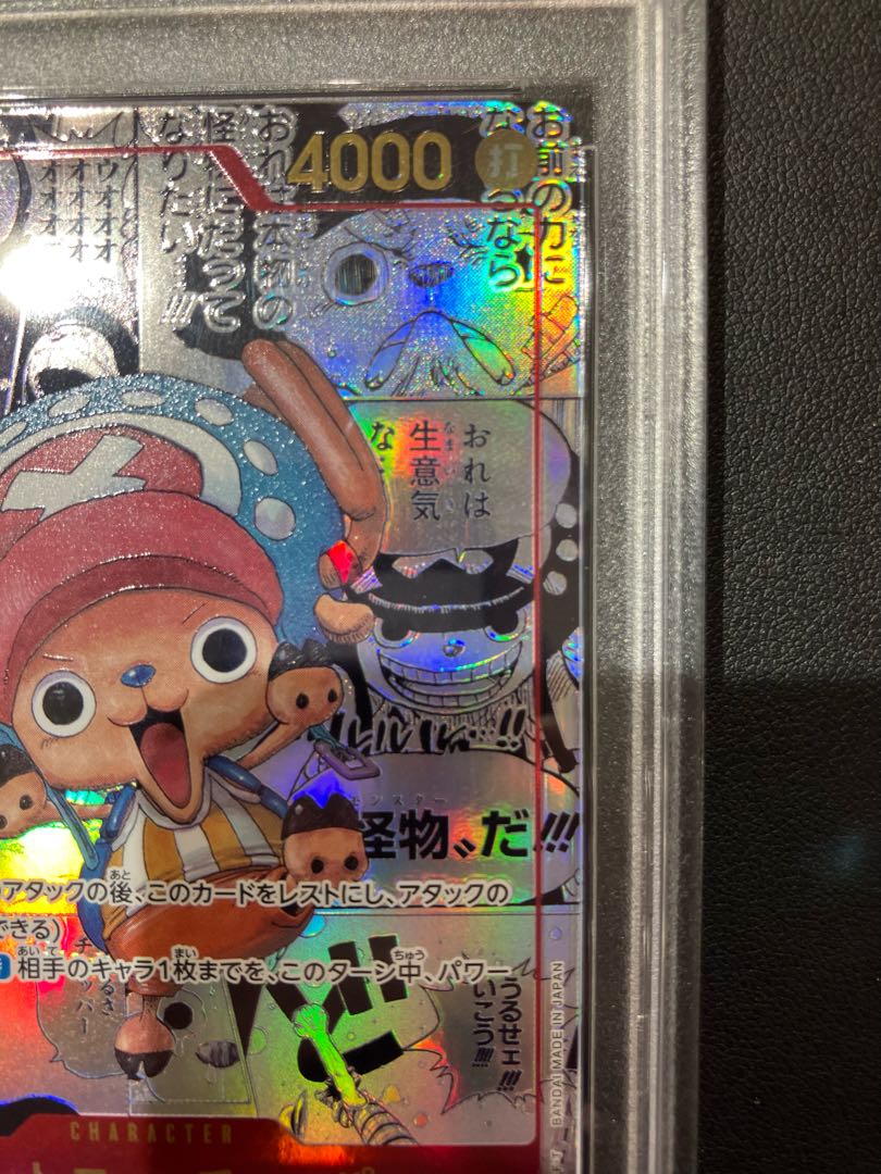 【PSA10】トニートニー・チョッパー(パラレル)(スーパーパラレル)(コミックパラレル・コミパラ・漫画背景) P-SR EB01-006