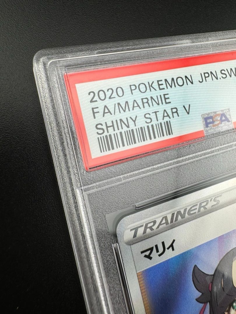 【鑑定品】　PSA10　マリィ　S4a 198/190　SR シャイニースターV ポケモンカード