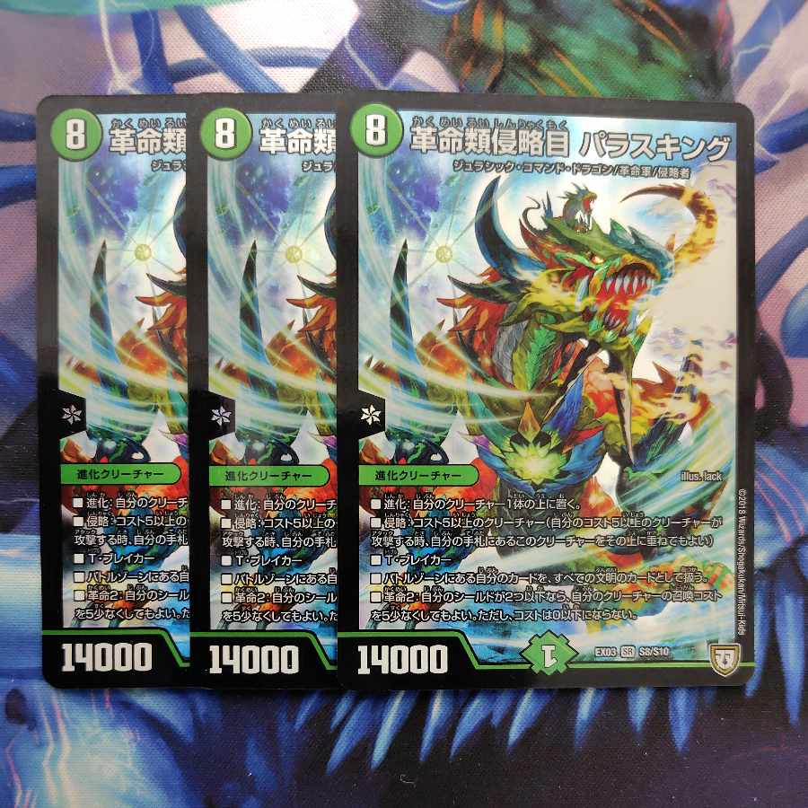 Restructer Revolutionary Invasive Paras King SR S8/S10 3枚