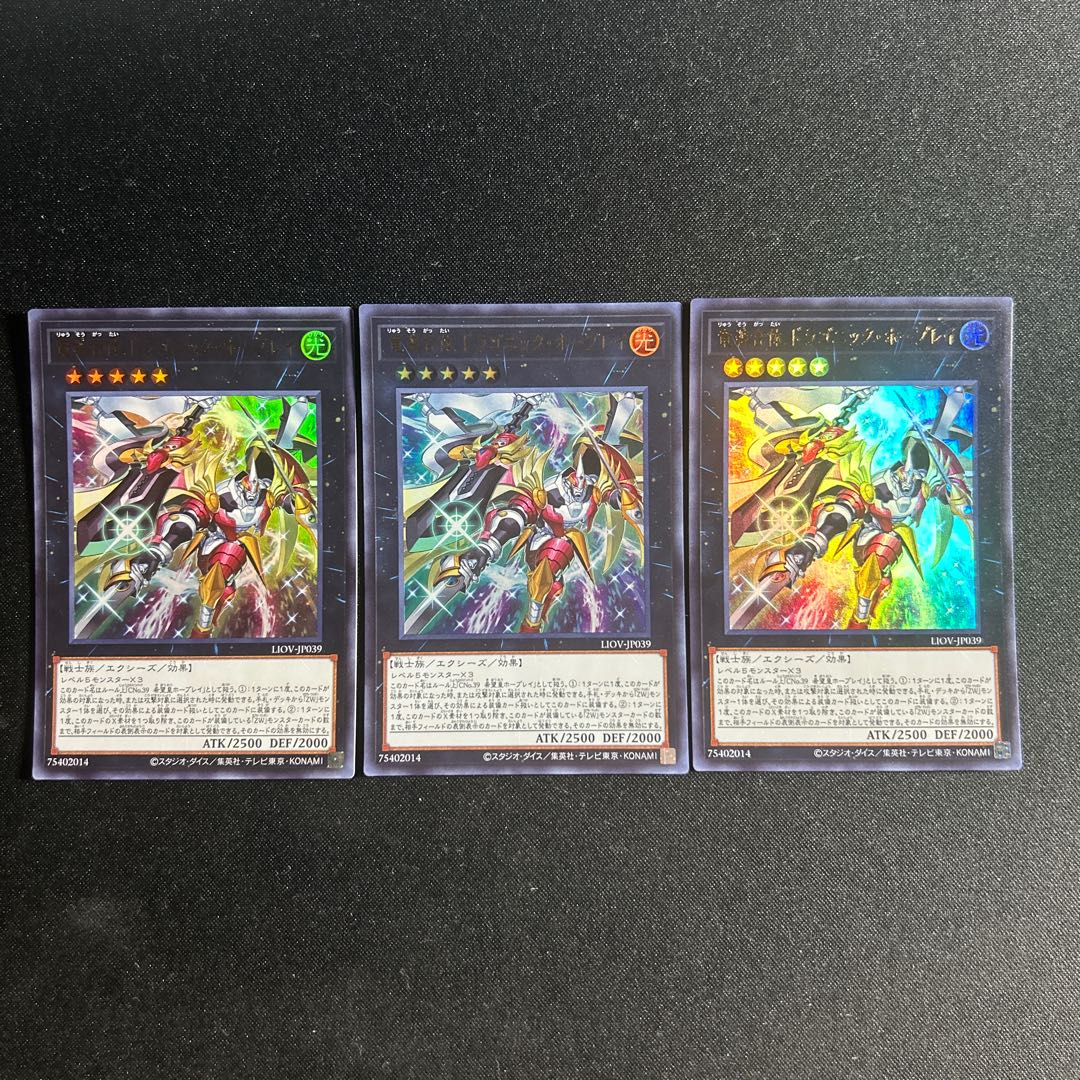 173 竜装合体 ドラゴニック・ホープレイ ウルトラレア JP039 1枚