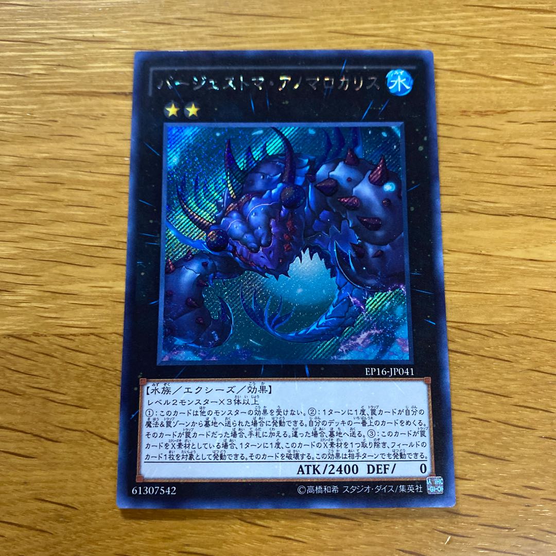 バージェストマ・アノマロカリス シークレットレア JP041