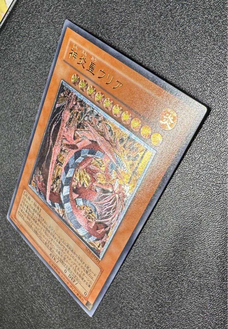 神炎皇ウリア/炎族/遊戯王カード/ レリーフ/アルティメットレア  1枚